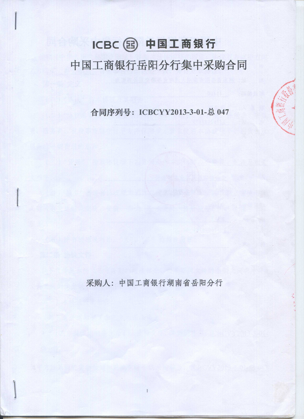 嶽陽分行合作合同 嶽陽分行合作合同