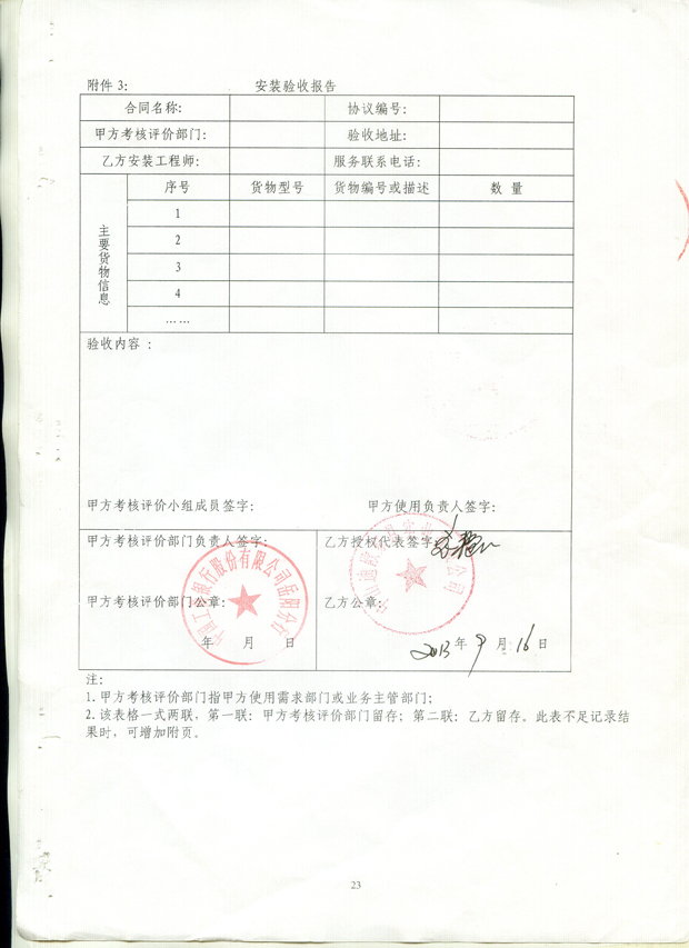 嶽陽分行驗收報告 嶽陽分行驗收報告