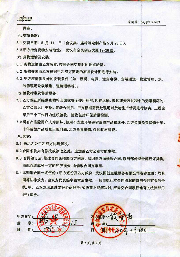 國資委家具合作項目合同