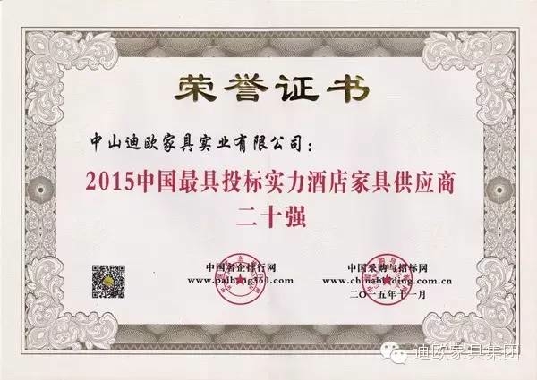 2015中國最具投標實力妖精视频在线免费供應商二十強.jpg 2015中國最具投標實力妖精视频在线免费供應商二十強.jpg