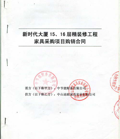 辦公家具采購合同封麵