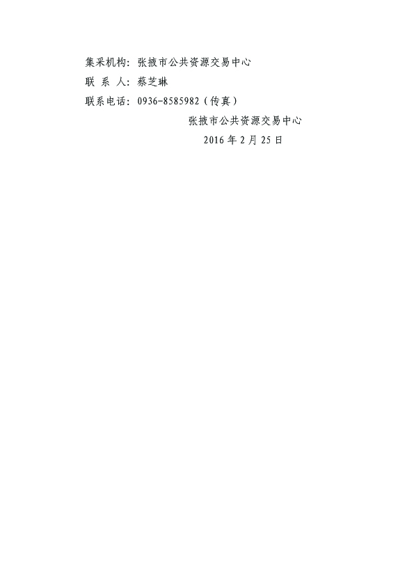 張掖市甘州區人民法院項目中標