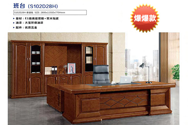 政府機關油漆新胡桃老板辦公2.8大班台-D28H 政府機關油漆新胡桃老板辦公2.8大班台-D28H