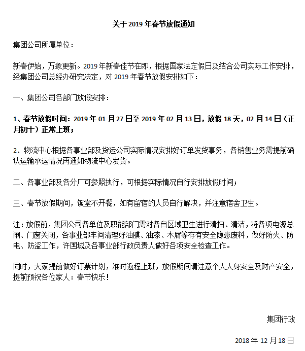 妖精网站免费观看家具集團2019年春節放假通知
