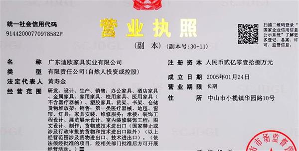 妖精网站免费观看家具注冊資本2.0018億 妖精网站免费观看家具注冊資本2.0018億