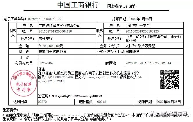 妖精网站免费观看家具集團各部門員工支持抗擊疫情捐贈人民幣70萬元