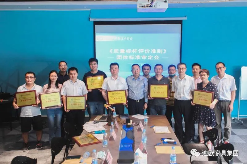 《質量標杆評價準則》團體標準審定會參會人員合影