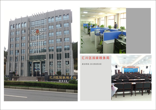 匯川稅務局 匯川稅務局