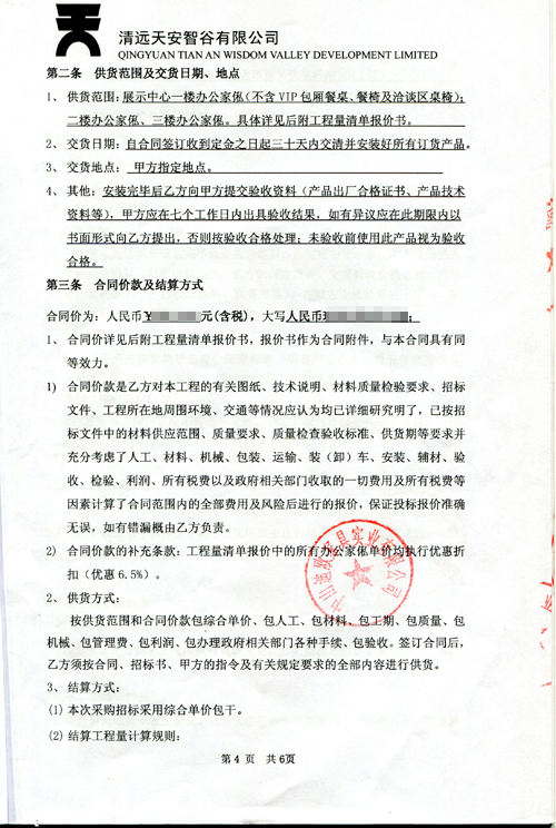 辦公家具合同金額詳細