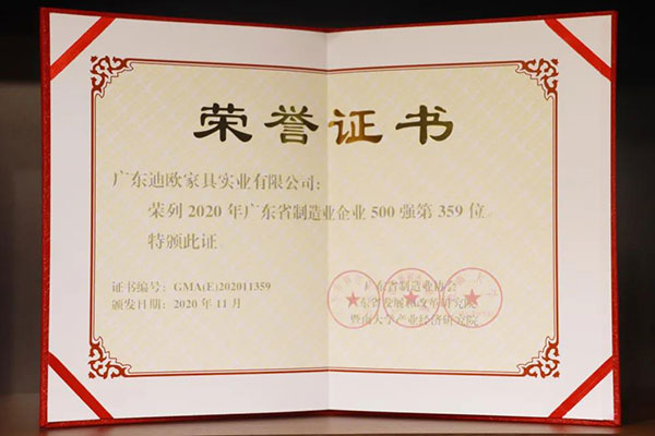 廣東妖精网站免费观看家具實業有限公司榮列2020年廣東省製造業500強第359位 廣東妖精网站免费观看家具實業有限公司榮列2020年廣東省製造業500強第359位