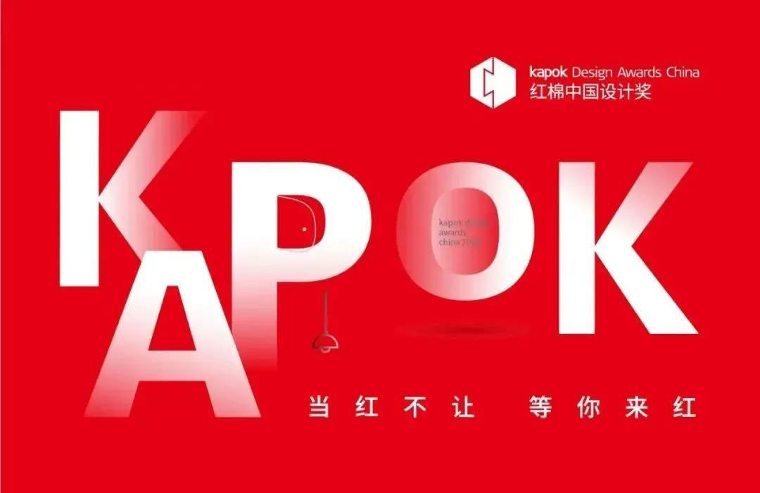 紅棉中國設計獎 紅棉中國設計獎