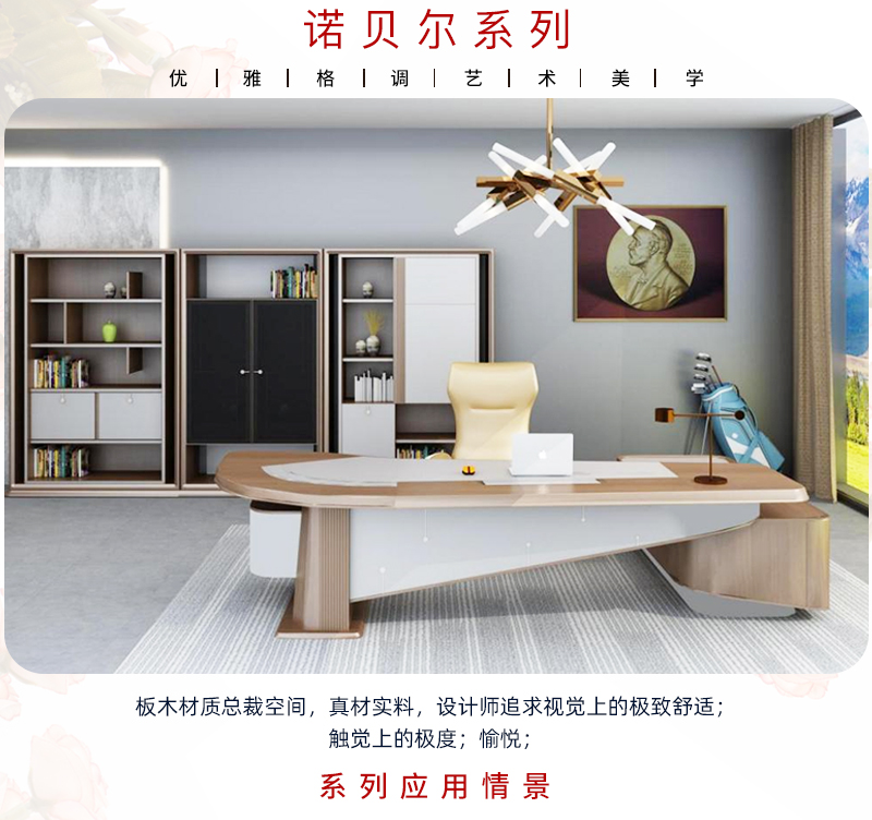 諾貝爾係列辦公桌 諾貝爾係列辦公桌