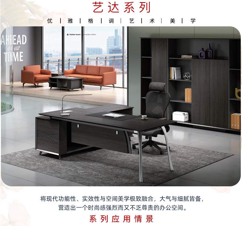 2021-經理辦公桌椅-藝達係列-妖精网站免费观看家具-銘揚