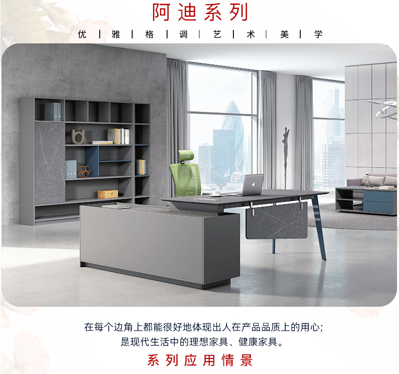 2021-主管辦公桌椅-阿迪係列-妖精网站免费观看家具-銘揚