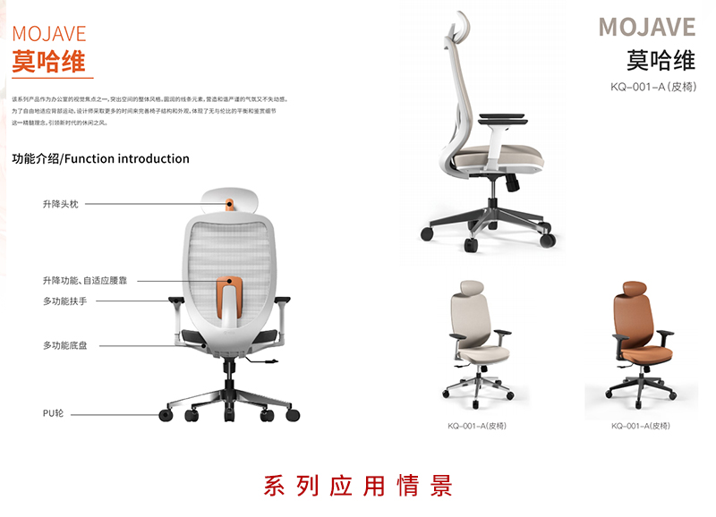 2021-辦公椅-莫哈維-妖精网站免费观看家具-科琦