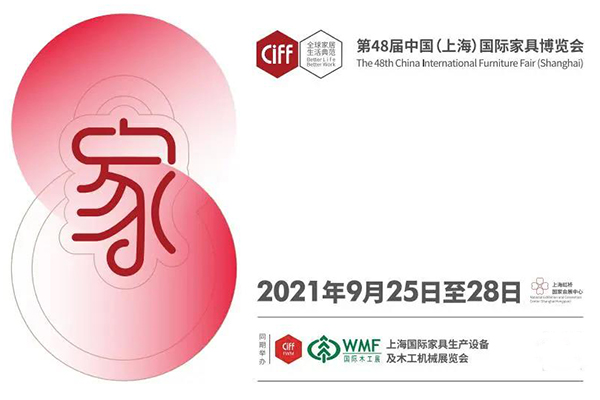 第48屆中國家博會（上海）