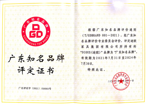 妖精网站免费观看家具集團獲評“廣東知名品牌”稱號 妖精网站免费观看家具集團獲評“廣東知名品牌”稱號