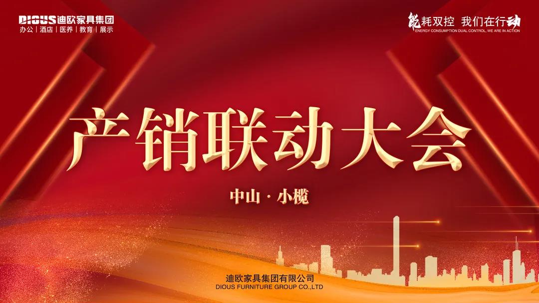 產銷聯動大會