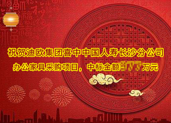 中國人壽長沙市分公司采購項目