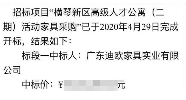 妖精网站免费观看家具中標珠海橫琴新區高級人才公寓（二期）活動家具采購項目