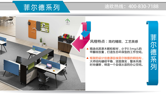 菲爾德現代職員辦公桌FL-D2126 H 菲爾德現代職員辦公桌FL-D2126 H